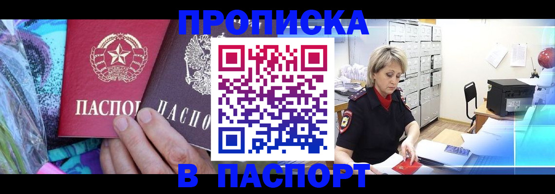 временная регистрация 2025 в Приморско-Ахтарске