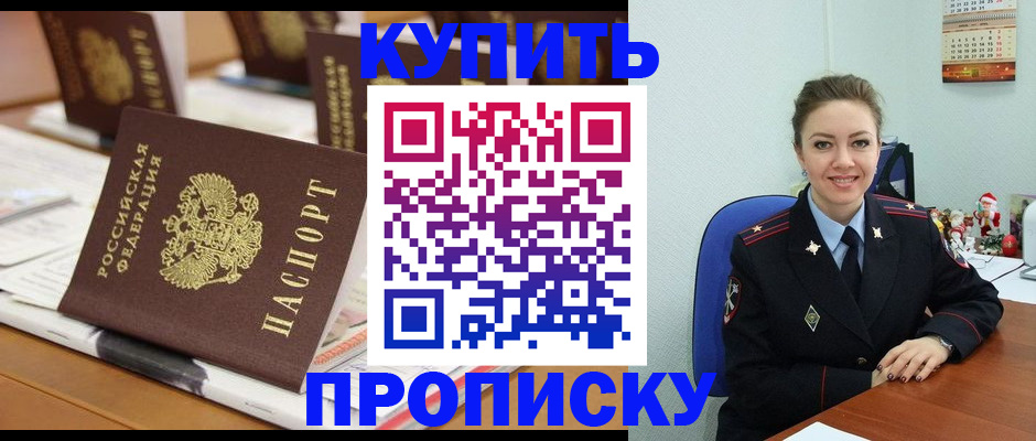 прописка гарантия в Приморско-Ахтарске